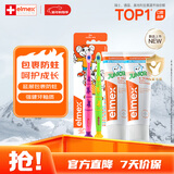 ELMEX艾美适含氟儿童牙膏6-12岁防蛀防龋齿青少年换牙期牙膏牙刷套装