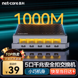 磊科（netcore）S5G 5口千兆交换机 企业级交换器 监控网络办公家用宿舍以太网安全扣分线器 适配弱电箱 兼容百兆 