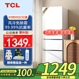 TCL210升V5三门三温区三开门白色家用电冰箱风冷无霜出租房小户型超薄迷你冰箱以旧换新国家补贴15% R210V5-C珍珠白