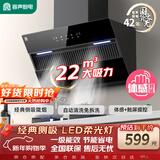 容声油烟机家用抽油烟机22立方大吸力侧吸式吸油烟机静音一级能效以旧换新CXW-288-Q9