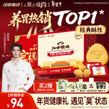 江中猴姑【侯明昊同款】养胃经典酥性猴头菇饼干年货礼盒960g营养早餐零食