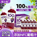 椰小帽100%葡萄汁果汁饮料添加NFC葡萄汁nfc果汁整箱450ml*15瓶