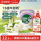 宝宝馋了高钙奶片香蕉味无添加白砂糖奶贝儿童零食享宝宝婴儿食谱42g