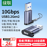绿联USB3.2转换Type-C转接头OTG适用苹果17/16/15华为安卓手机U盘耳机键鼠充电数据线笔记本电脑车载