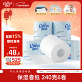可心柔（COROU）4层加厚 240g/卷*6卷 有芯保湿卷纸 云柔巾厕所专用