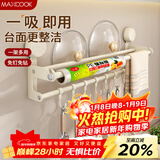 美厨（MAXCOOK）厨房置物架吸盘架免打孔挂架排钩架抹布架保鲜膜架锅盖架MCZW3631