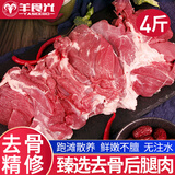 羊食光羊肉新鲜半只羊10斤羊后腿肉羔羊肋排冷冻火锅食材年货 剔骨后腿肉4斤