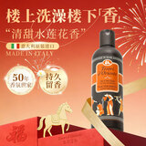 东方宝石水莲花香水型沐浴露255ml意大利进口香体沐浴乳水润嫩肤香味持久