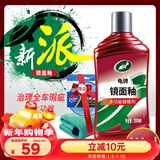 龟牌（Turtle Wax）镜面釉多功能汽车划痕釉车漆养护封釉抛光蜡上光增艳镀膜TC130605