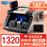 维融（weirong)I7高端B类验点钞机银行专用小型家用办公商用新版人民币语音智能数钱A类主板点钞机