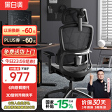 黑白调E2 Pro 人体工学椅办公椅子电脑椅人工力学座椅电竞椅学习椅 