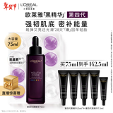 欧莱雅黑精华75ml面部精华液抗皱紧致补水保湿护肤品化妆品新年礼物