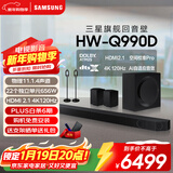三星（SAMSUNG）HW-Q990D/XZ全景声11.1.4声道 无线环绕 投影仪电视游戏音响 回音壁家庭影院HDMI2.1 智能APP操控