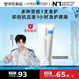 理肤泉【黄子弘凡同款】B5霜40ml修护舒缓泛红保湿面霜护肤品新年礼物