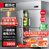 德玛仕四门六门冰箱保鲜柜冷藏冷冻双温立式厨房冰柜四开门冰箱商用后厨用冰柜 一级能效丨-18°C全铜【四门双温】900L