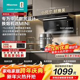海信（Hisense）【75小机身】顶侧双吸24立方大吸力挥手自清洁家用小户型抽排吸油烟机出租房DS11HMini可配燃气灶