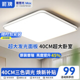 ARROW箭牌 卧室灯简约客厅灯吸顶灯餐厅灯LED阳台灯中山