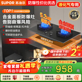 苏泊尔（SUPOR）【防爆】系列燃气灶煤气灶具双灶[国家补贴20%]5.2KW猛火一级能效嵌入式合金面板液化气DB59