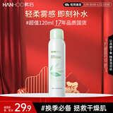 韩后茶蕊沁润水漾喷雾120ml 女士爽肤水补水保湿滋润护肤面部定妆湿敷