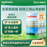 贺寿利Healtheries新西兰进口中老年成人纯山羊奶粉澳洲十大排名品牌 全家营养2罐【可冲调9000ml奶】