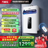 万家乐平衡式燃气热水器 12升R2浴室安装专用 智能恒温变升WIFI远控8秒速热ECO节能 家用 12L 液化气