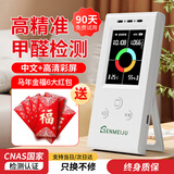 森美居甲醛检测仪高精度家用空气质量检测仪室内测甲醛仪器W1MAX