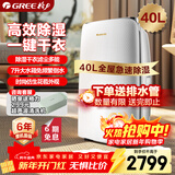 格力（GREE）【轻音干衣除湿】除湿机家用抽湿机40升/天低噪除潮防霉吸湿抽湿器智能控湿单间≤80㎡DH40EF
