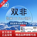 凯米镜片U6防蓝光1.74高清双非球面超薄U6X金罡U2近视眼镜片配高度数 凯米U6双面非球面防蓝光+送镜框 1.74(超薄)