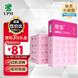 UPM桃欣乐 A4打印纸 70克500张*5包一箱 过机流畅彩印亮丽 全木浆a4复印纸 整箱2500张【高性价比款】