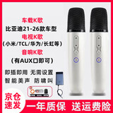 适用比亚迪麦克风秦L唐宋汉元海豚海豹海狮06驱逐舰05车载u段话筒适配小米华为长虹TCL荣耀电视K歌 升级款白色双麦【21-26款车型】