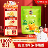 徐福记 剥皮软糖225g 青提芒果口味 新年糖果解馋零食 侯明昊推荐