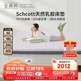 金橡树泰舒Plus乳胶床垫泰国天然原液抗菌防螨家用学生1.2*2米适中偏硬