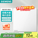 西门子（SIEMENS）开关面板 一开单控开关 86型暗装开关插座 皓彩雅白5TA26123NC01
