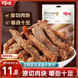 百草味牛肉条五香味50g 肉干肉脯特产肉类小吃即食熟食 新老包装随机发