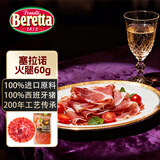 FRATELLI BERETTA百乐得西班牙火腿 进口塞拉诺火腿切片60g 后腿切片 年货送礼推荐