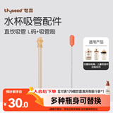 世喜水杯配件（直饮吸管L）适配世喜吨吨桶儿童保温杯