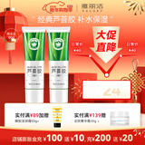 雅丽洁（YALGET）经典芦荟胶军训晒后补水保湿凝胶清爽芦荟膏男女学生送礼 芦荟胶45g/ml（2支装）