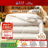 富安娜100%澳洲进口纯羊毛被子纯棉面料春秋被双人四季被5.1斤230*229cm