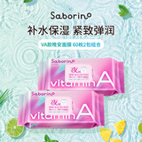 Saborino晚安面膜VA款30片*2包 温和修护保湿弹润 早C晚A  生日礼物
