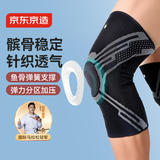 京东京造 X300护膝运动跑步篮球髌骨半月板固定男羽毛球登山膝盖护具 XL码