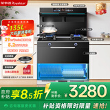 荣事达（Royalstar）集成灶蒸烤一体灶家用变频大容量独立蒸箱烤箱集成灶一体式抽油烟机灶台消毒柜智能语音控制一体机 消毒柜款 旗舰7档变频29大吸力+猛火 液化气20Y