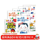 我的创意漫画绘本全6册+创意涂鸦本全3册（共9册）幼儿园绘画涂色书中英双语儿童画画本填色书 儿童宝宝艺术启蒙进阶涂色画 儿童年货节送礼