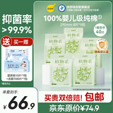 倍舒特植物系消毒级纯棉抑菌日用卫生巾290mm40片姨妈巾京东好物