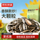 京东京造原味瓜子500g十分熟绿色食品0添加量贩装葵花籽坚果炒货25年新货