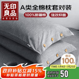 无印良品纯棉枕套A类100%新疆棉枕头套全棉枕芯套 48x74cm一对装 时尚灰