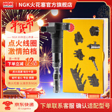 NGK点火线圈 U5145 适用于丰田雷凌雅力士逸致卡罗拉花冠威驰部分车型