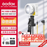 神牛（Godox）ML100Bi摄影灯双色温可调便携夜拍灯人像补光灯户外控制室电影视频摄像灯 【ML100Bi Kit2 套装】