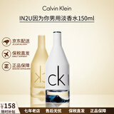 Calvin KleinCK卡尔文克雷恩IN2U因为你喜欢你男士淡香水送男友圣诞元旦礼物 喜欢你男香水150ml EDT