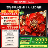 康佳电视【新品】100G9W 100英寸 Mini LED 1080分区 330Hz 4K超清巨幕 会议平板 国家补贴 一级能效98