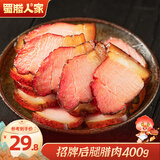 蜀腊人家五花腊肉四川烟熏熟食腊味正宗四川特产年货送礼农家咸肉烹饪食用 招牌后腿腊肉400g